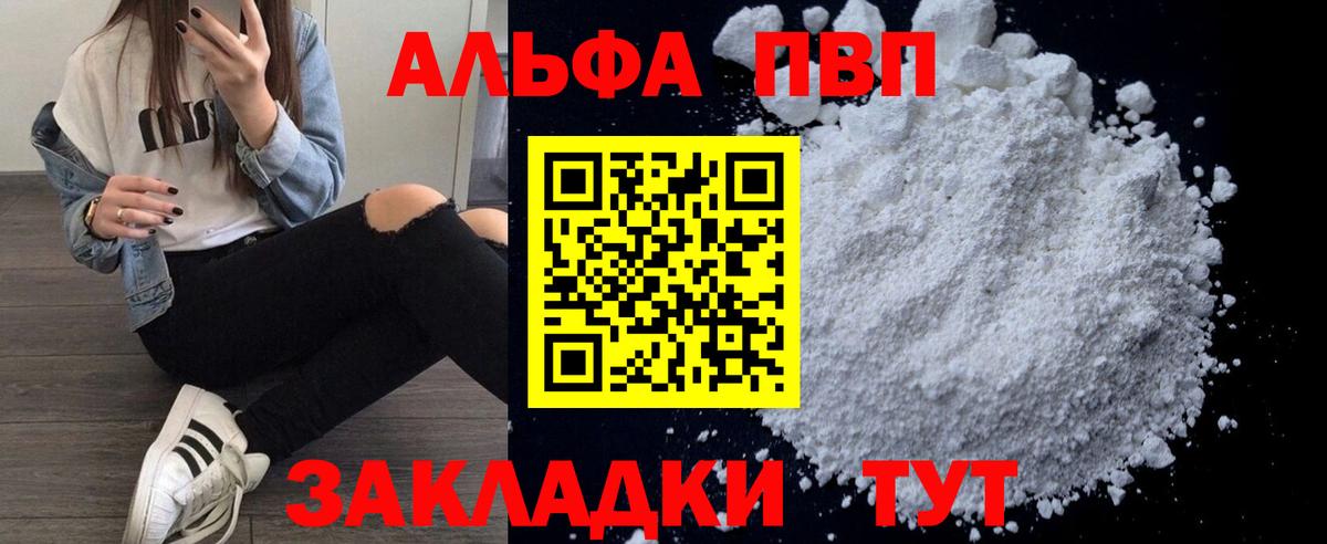 закладка  APVP кристаллы  Альфа ПВП Crystall  Вход с VPN  A PVP Crystall  Котлас 