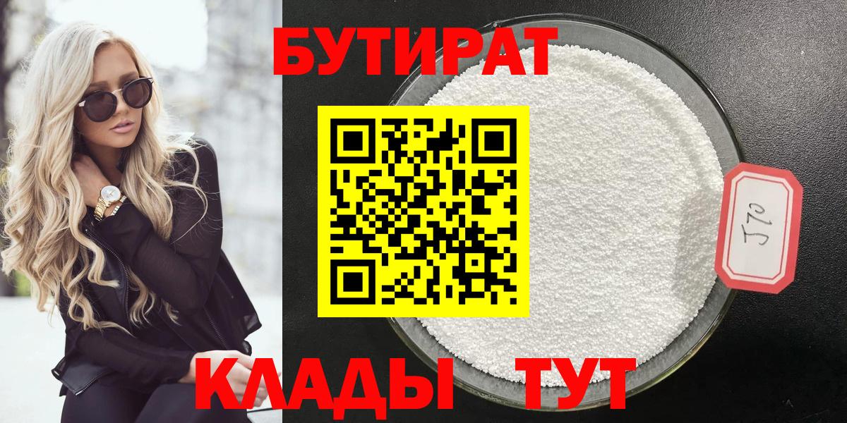 БУТИРАТ буратино Котлас