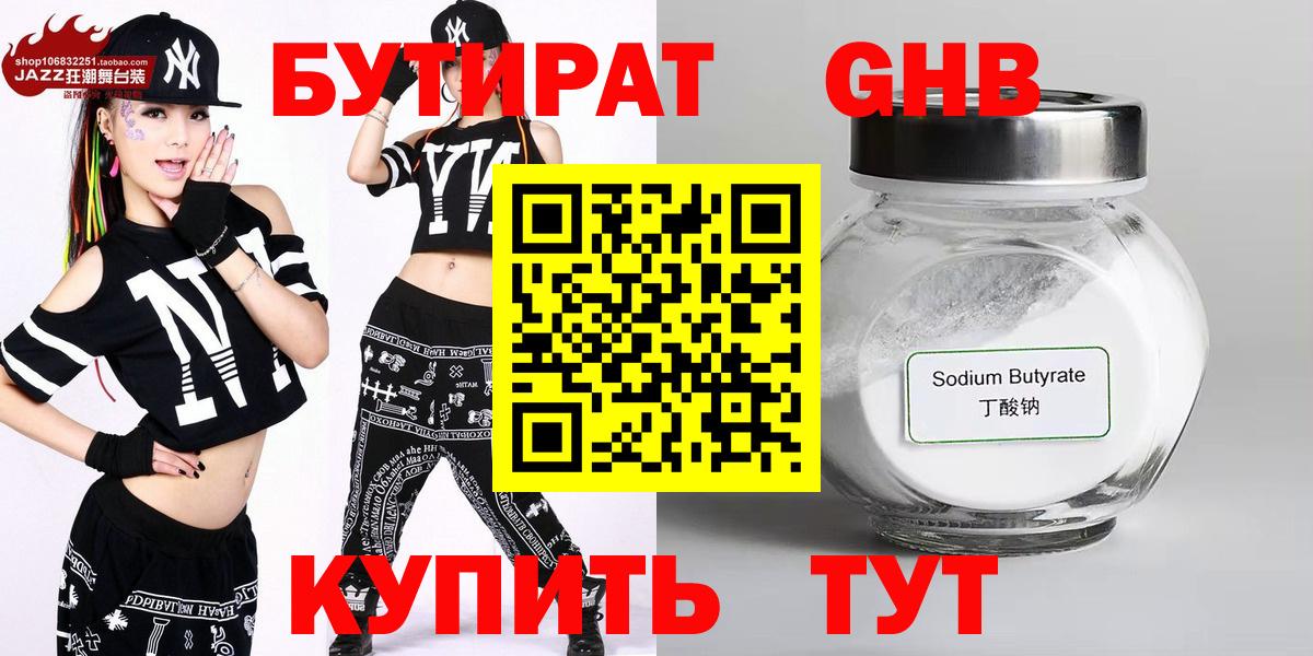 Котлас  Бутират  Вход с VPN  БУТИРАТ жидкий экстази 