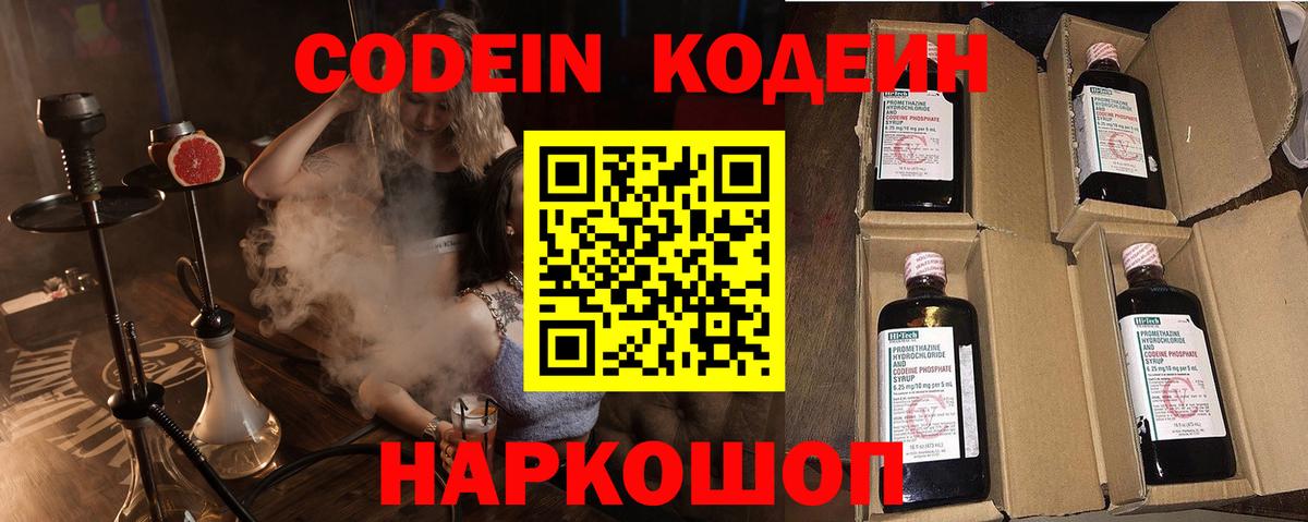 Котлас  Codein напиток Lean (лин)  Кодеин Purple Drank  Вход с VPN 