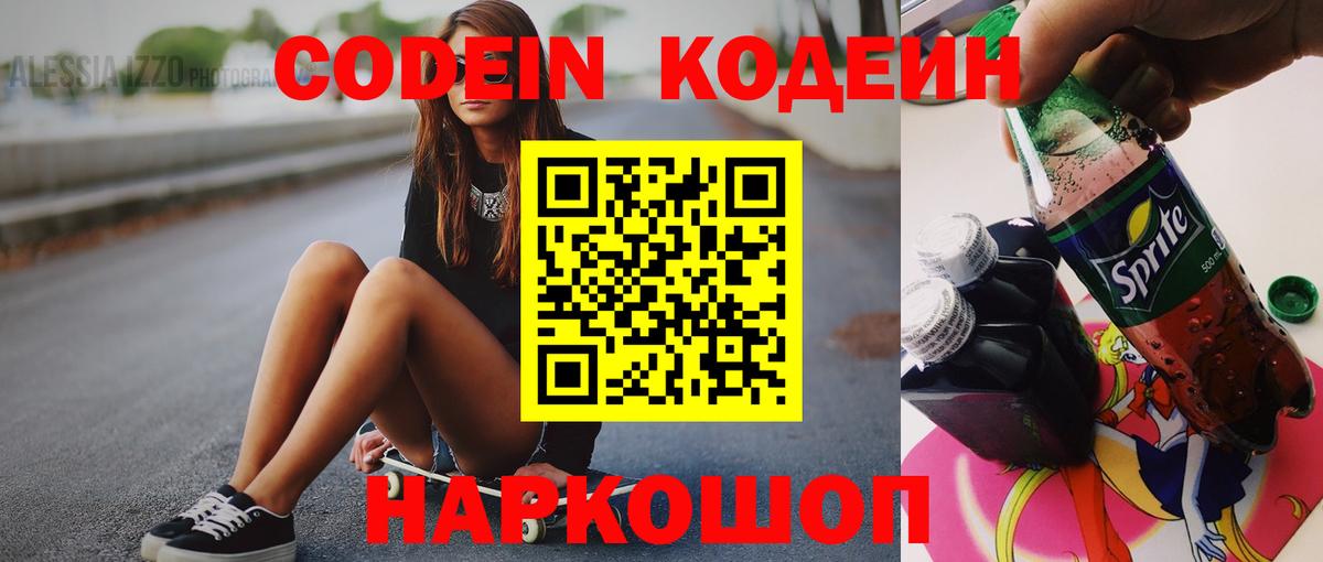 Кодеиновый сироп Lean напиток Lean (лин) Котлас