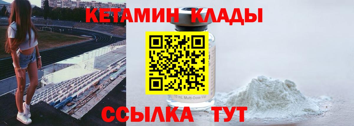 КЕТАМИН ketamine Котлас