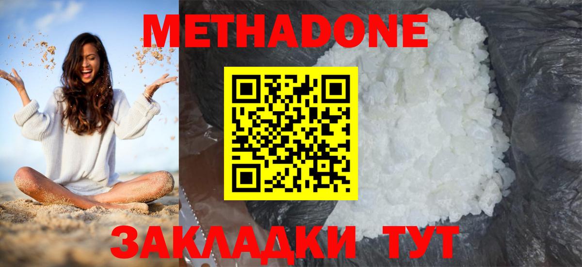 Метадон VHQ Котлас