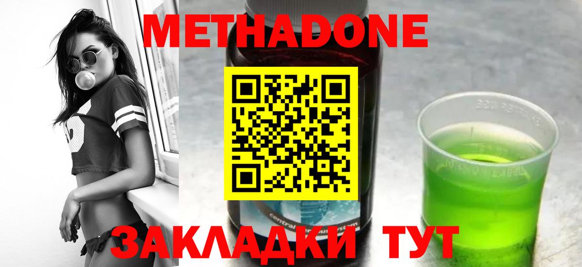 МЕТАДОН мёд  Вход с VPN  Метадон белоснежный  Котлас 